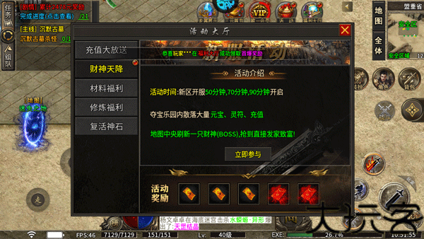 烈火战车