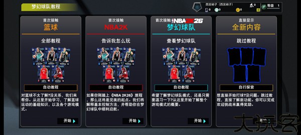 NBA2k26