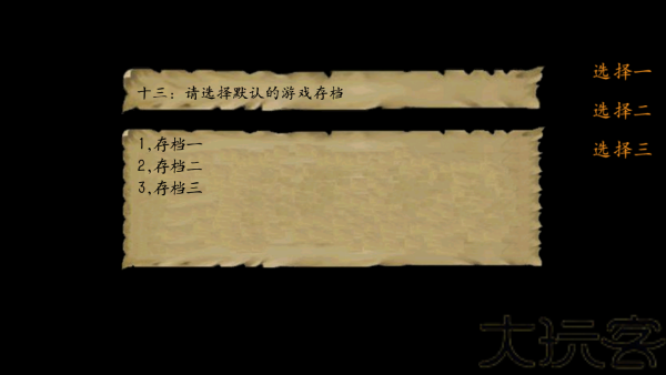 金庸群侠传3加强版