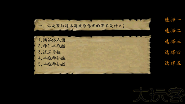 金庸群侠传3加强版