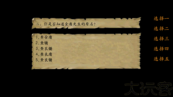 金庸群侠传3加强版