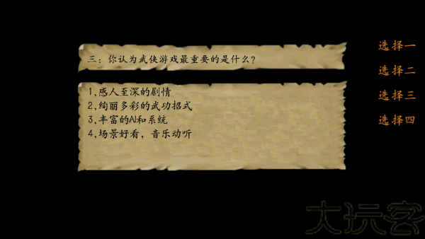 金庸群侠传3加强版