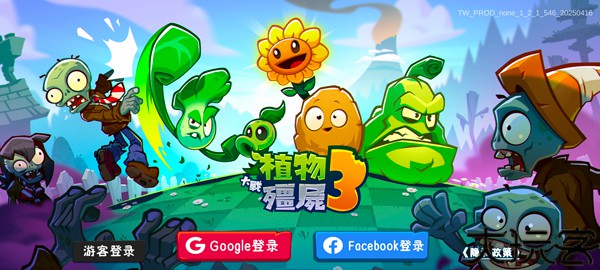 植物大战僵尸3