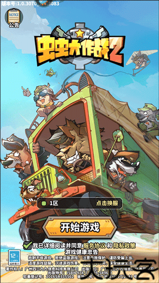 虫虫大作战2