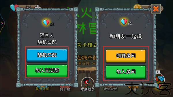 冰火人冒险双人版