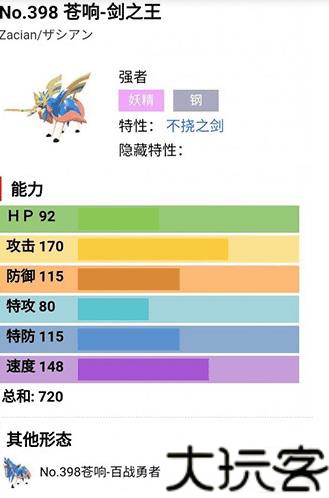 精灵宝可梦剑盾