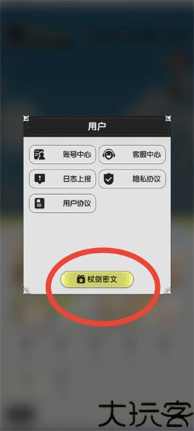 杖剑传说
