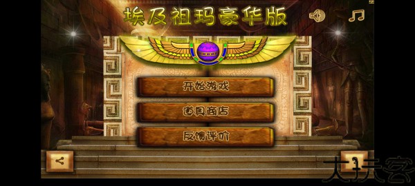 埃及祖玛豪华版