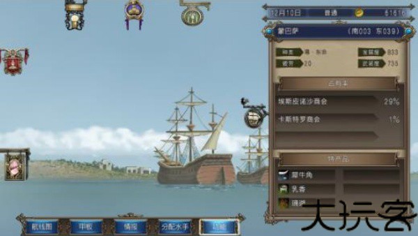 大航海时代4威力加强版