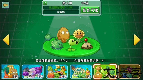 植物大战僵尸2拓维版