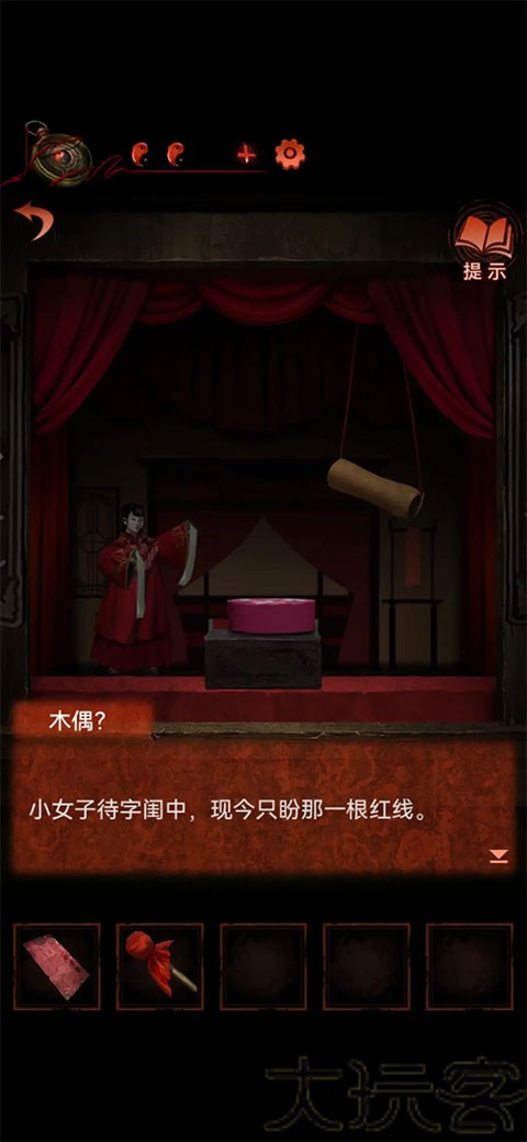 纸嫁衣4红丝缠