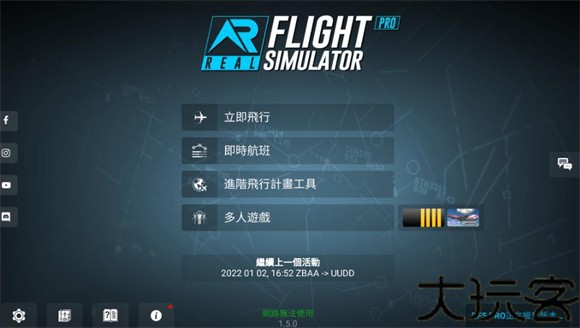 rfs模拟飞行