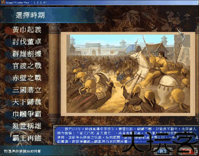 三国群英传8