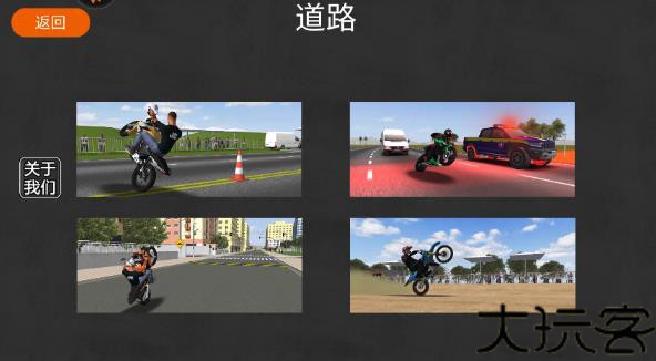 摩托平衡3D