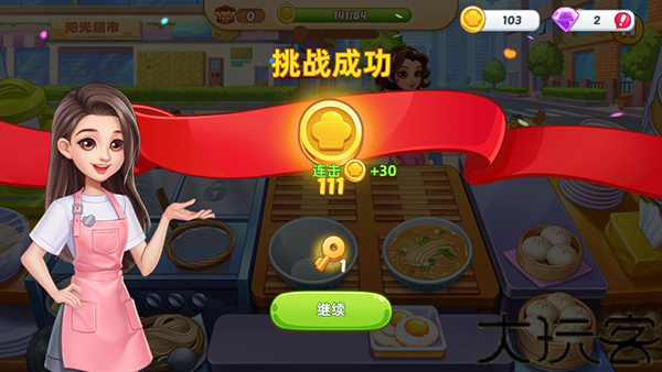 星厨烹饪记