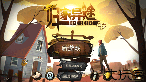 归家异途1.4.7