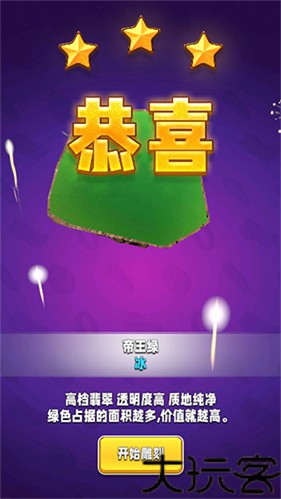 翡翠大师