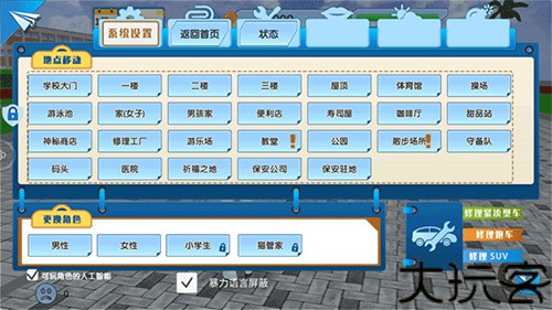 青春高校模拟器攻击版