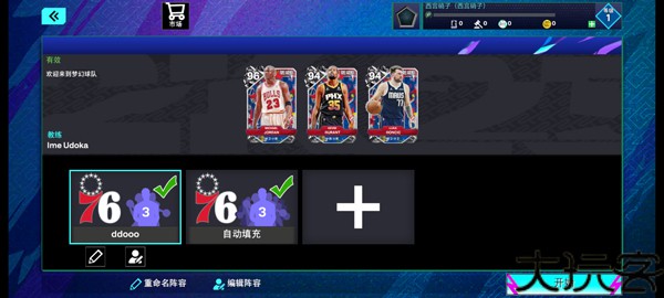 NBA2K25梦幻球队