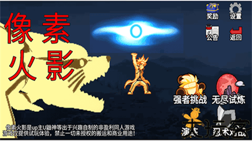 像素火影巅峰斑