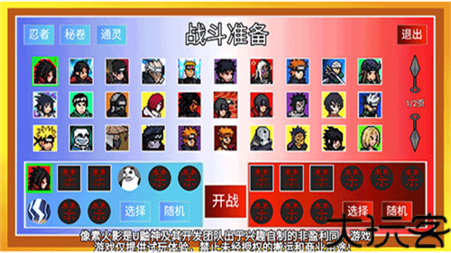 像素火影巅峰斑