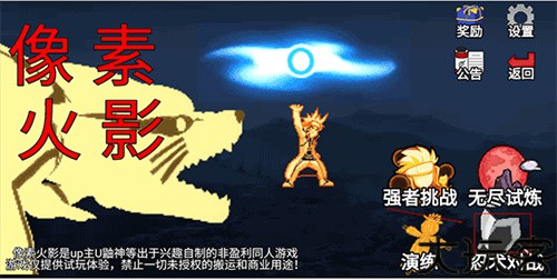 像素火影巅峰斑