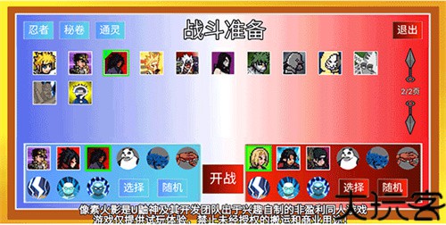 像素火影巅峰斑