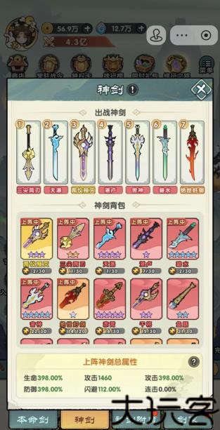 刀剑缭乱