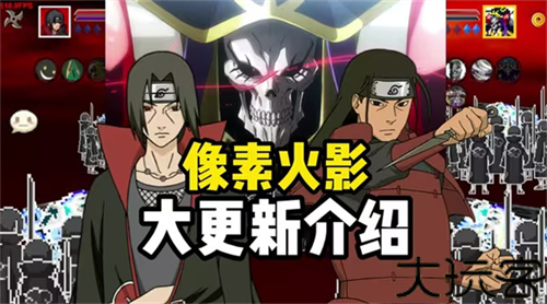 像素火影超神版