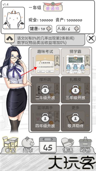 零花钱大作战