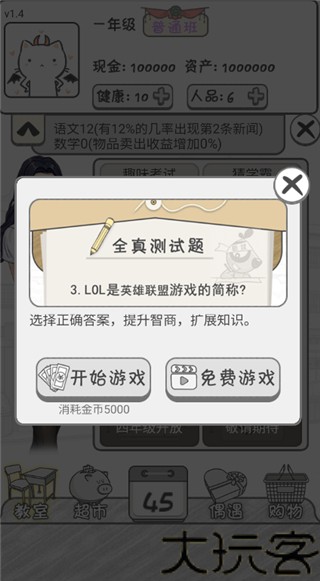 零花钱大作战