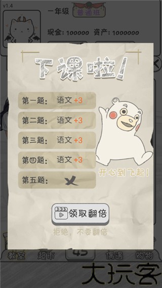 零花钱大作战