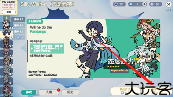 Silly Wisher中文版