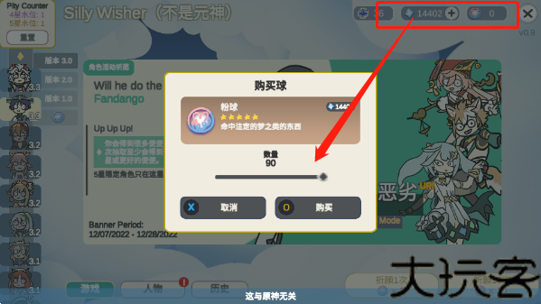 Silly Wisher中文版