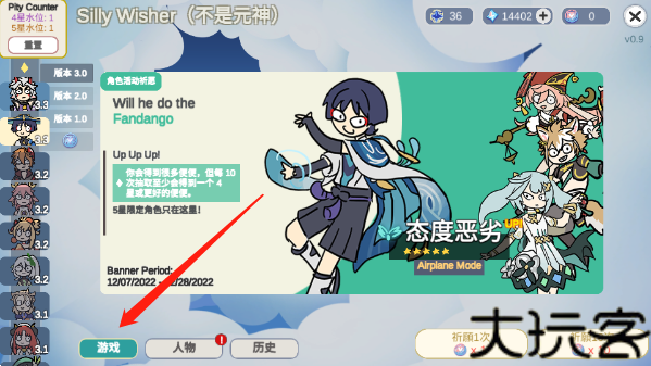 Silly Wisher中文版