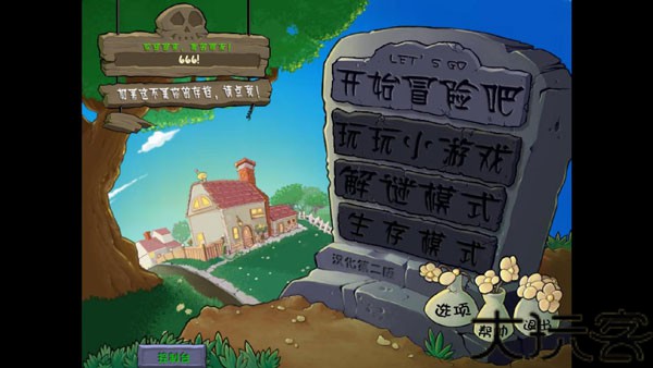 PVZ威化版
