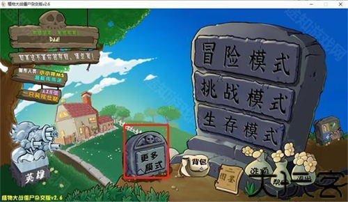 pvz杂交版3.6.5