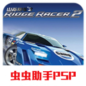 山脊赛车2