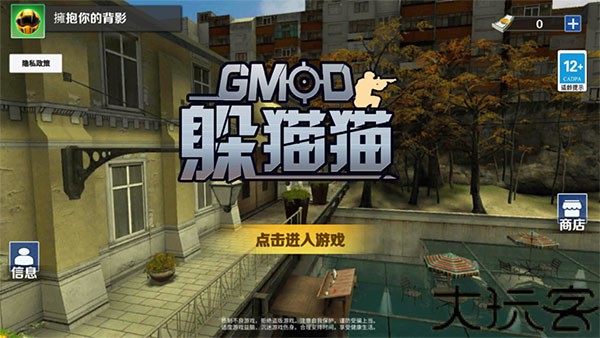 Gmod躲猫猫