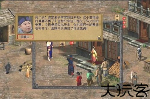 金庸群侠传3重制版