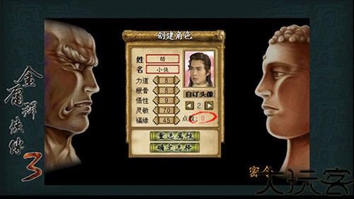 金庸群侠传3重制版