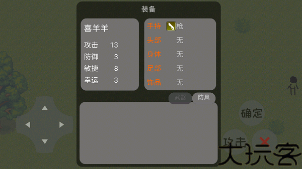 羊羊荣耀