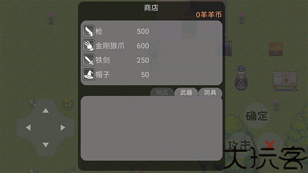 羊羊荣耀
