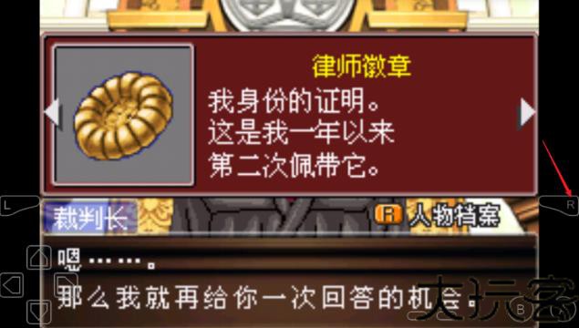 逆转裁判3GBA