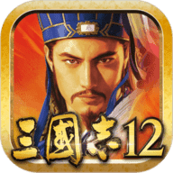 三国志12简体中文版