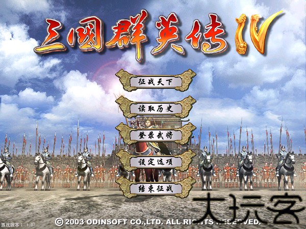 三国群英传4