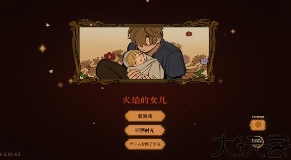 火山的女儿