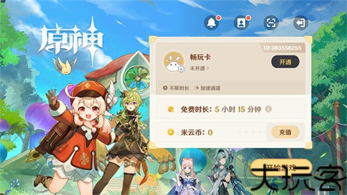 原神极速版