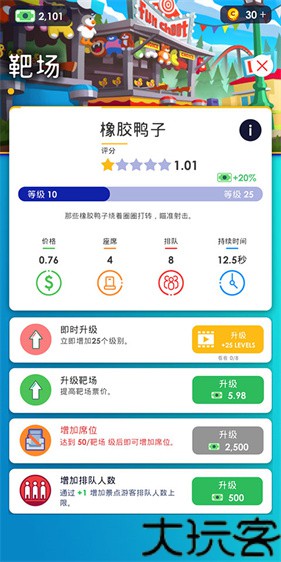 闲置主题公园大亨