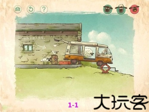 送小羊回家2